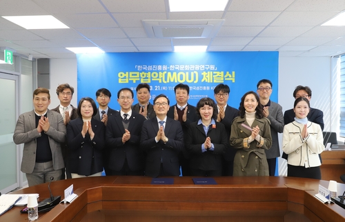 문화관광연구원, 한국섬진흥원과 섬 관광 활성화 위해 맞손