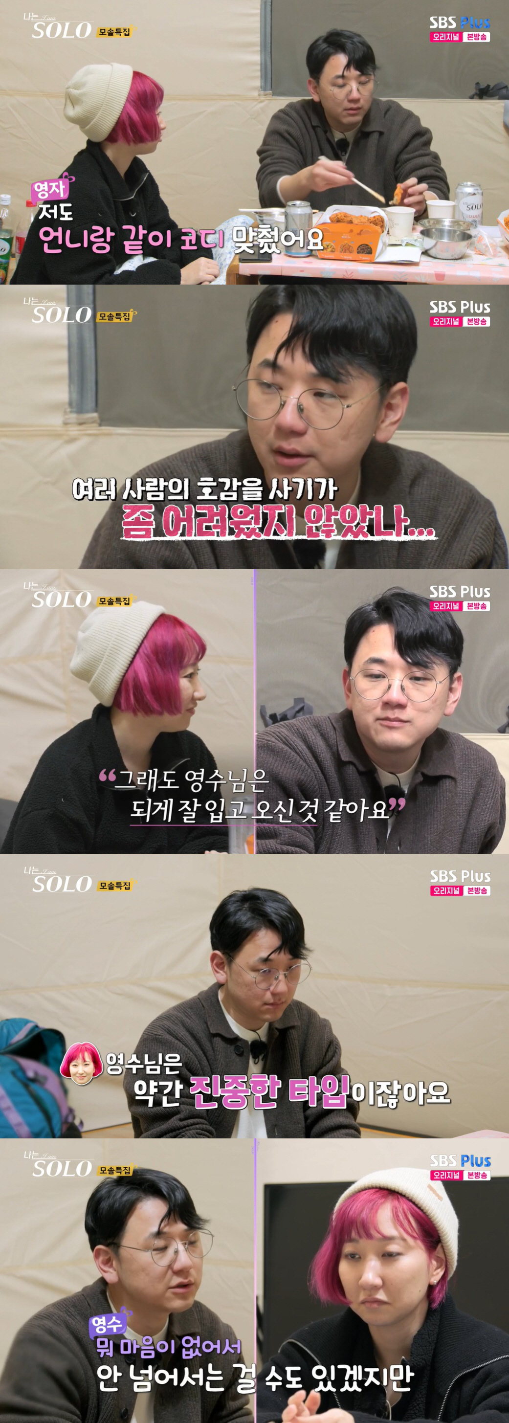 "반바지도 입지마!" 19기 영수, 영자 핑크머리→패션 단속…꼰대력 폭발…