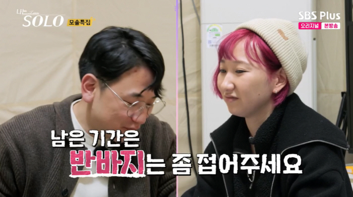 "반바지도 입지마!" 19기 영수, 영자 핑크머리→패션 단속…꼰대력 폭발…