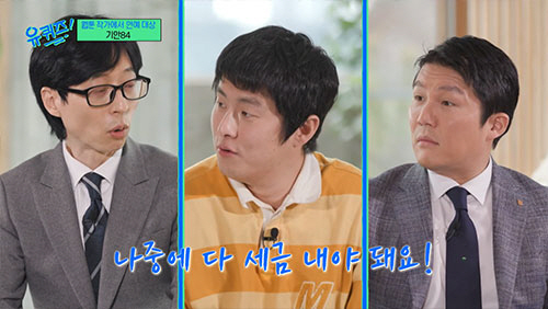 기안84 "연예대상 부상 금 10돈"…유재석 "수상한 금, 세금 뗀다"(…