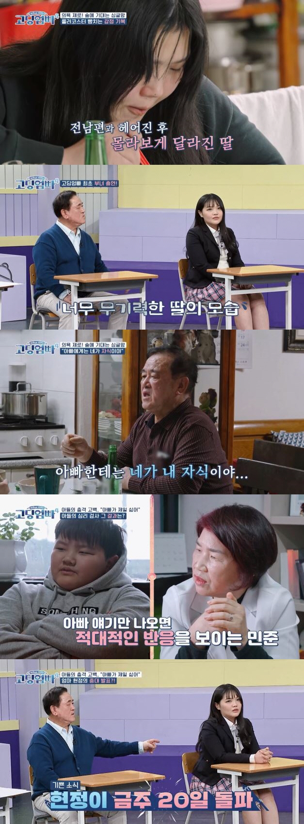 [종합] 고현정 "前남편이 딸들 데려가 4년간 못봤다" 토로…술 의존하며…