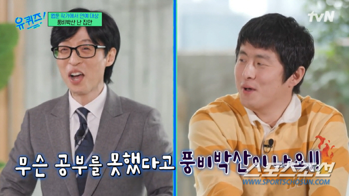 "반에서 10등 안에도 들었다". 유재석, '고2 때부터 내려놔서 성적 …