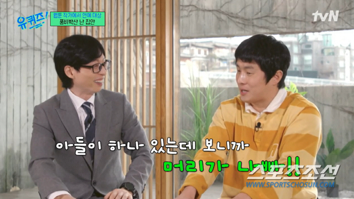 "반에서 10등 안에도 들었다". 유재석, '고2 때부터 내려놔서 성적 …