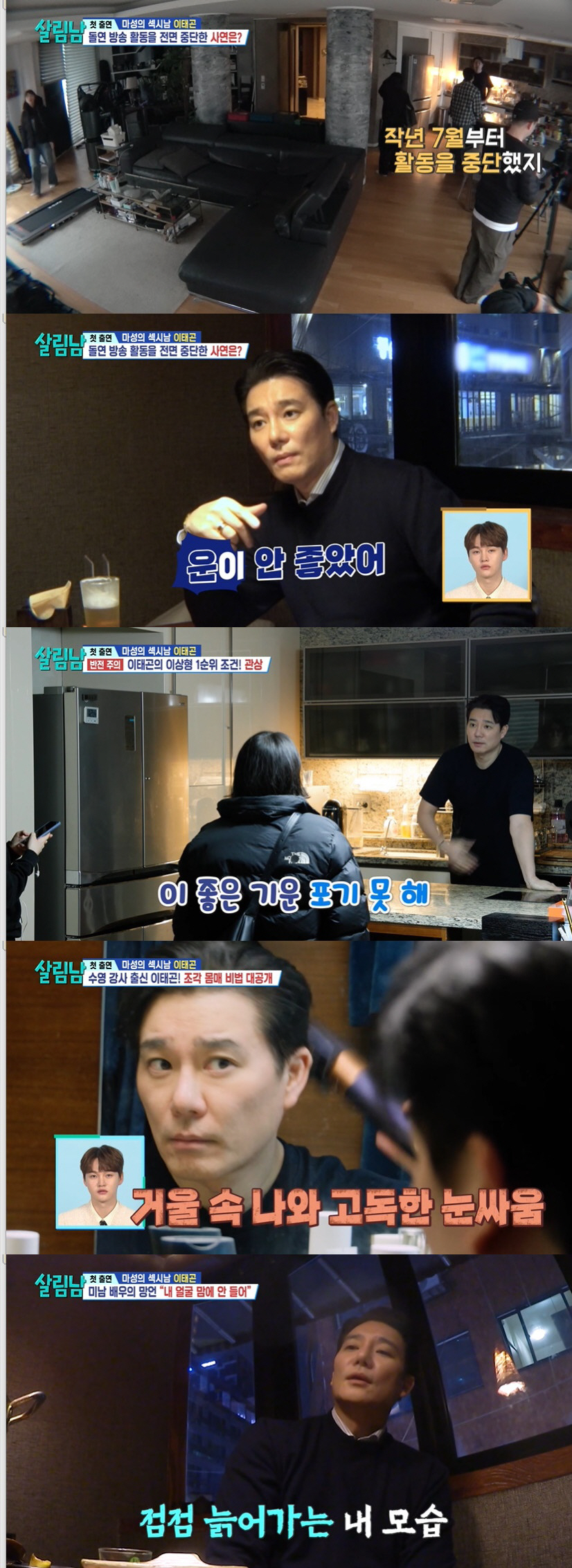 이태곤, 재벌과 결혼·쌍둥이 출산설에 황당 "차라리 있었으면" ('살림남…