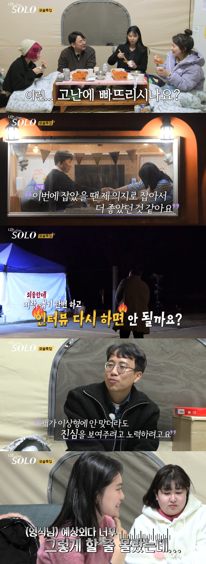 [SC이슈] "트림에, 꼰대에, 삐짐까지"…모태솔로男들 밑바닥 "역대 최…