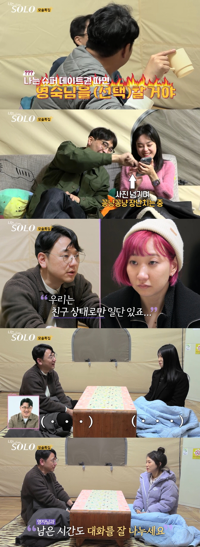 [SC이슈] "트림에, 꼰대에, 삐짐까지"…모태솔로男들 밑바닥 "역대 최…