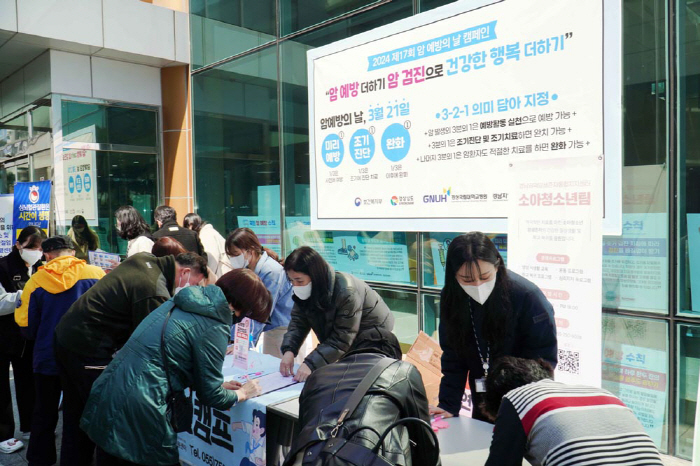 경상국립대병원 경남지역암센터, 제17회 암 예방의 날 캠페인 개최