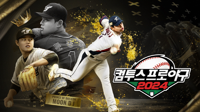 ‘컴투스프로야구2024’, 새 시즌 업데이트…마스코트·잠재력 콘텐츠 도입