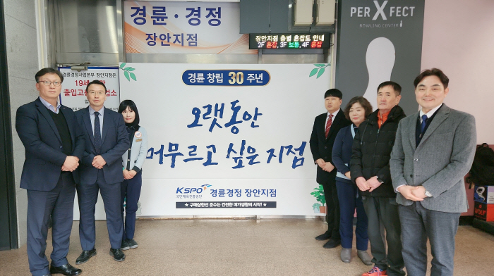 <경륜> 경륜 30주년 기념 장안지점 고객 만족 표어 선포식