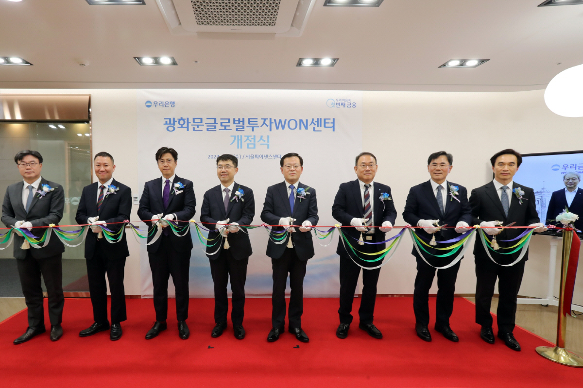 우리은행, 광화문 서울파이낸스빌딩에 '글로벌투자WON센터' 개설