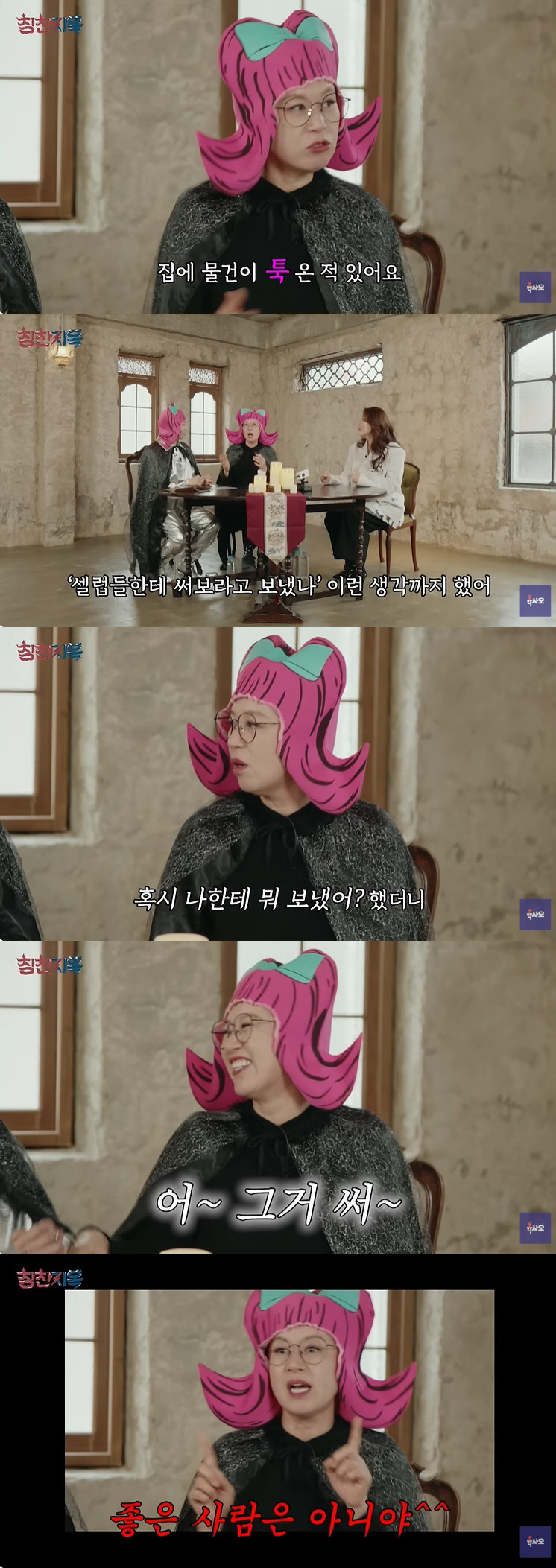 박미선 "♥이봉원이 깜짝 명품백 선물, 그래도 좋은 사람은 아냐"