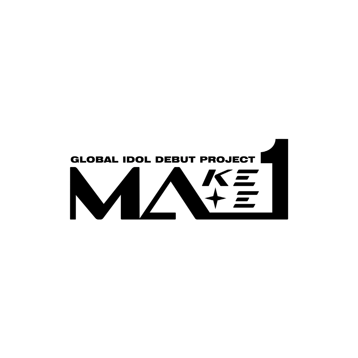 6년만에 아이돌 오디션 론칭…KBS2 '메이크 메이트 원(MA1)' 5월…