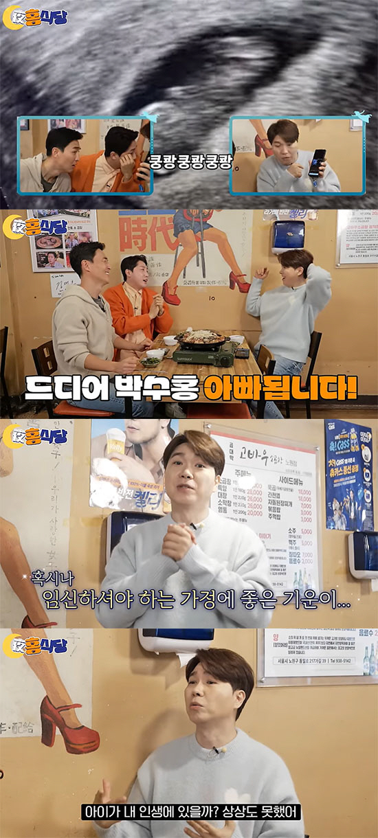 '김다예♥' 박수홍 "태명 전복이=전화위복, 내 인생에 아이 없는 줄" …