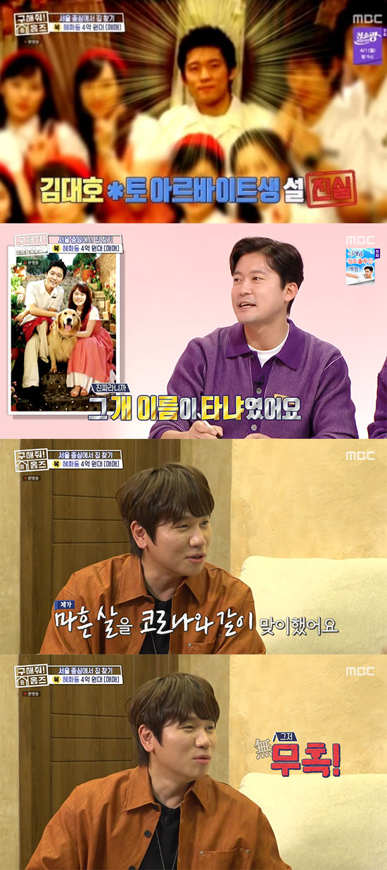 김대호, 얼짱만 근무하던 카페서 알바 고백 "강아지 산책이 업무" ('구…
