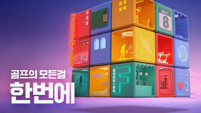 국내 골프산업 선도기업 골프존뉴딘그룹, 플랫폼사업 강화 집중