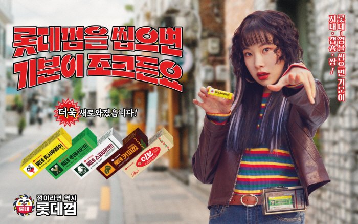 '껌이라면 역시 롯데껌' 국내 껌 시장 이끌어온 롯데웰푸드의 롯데껌