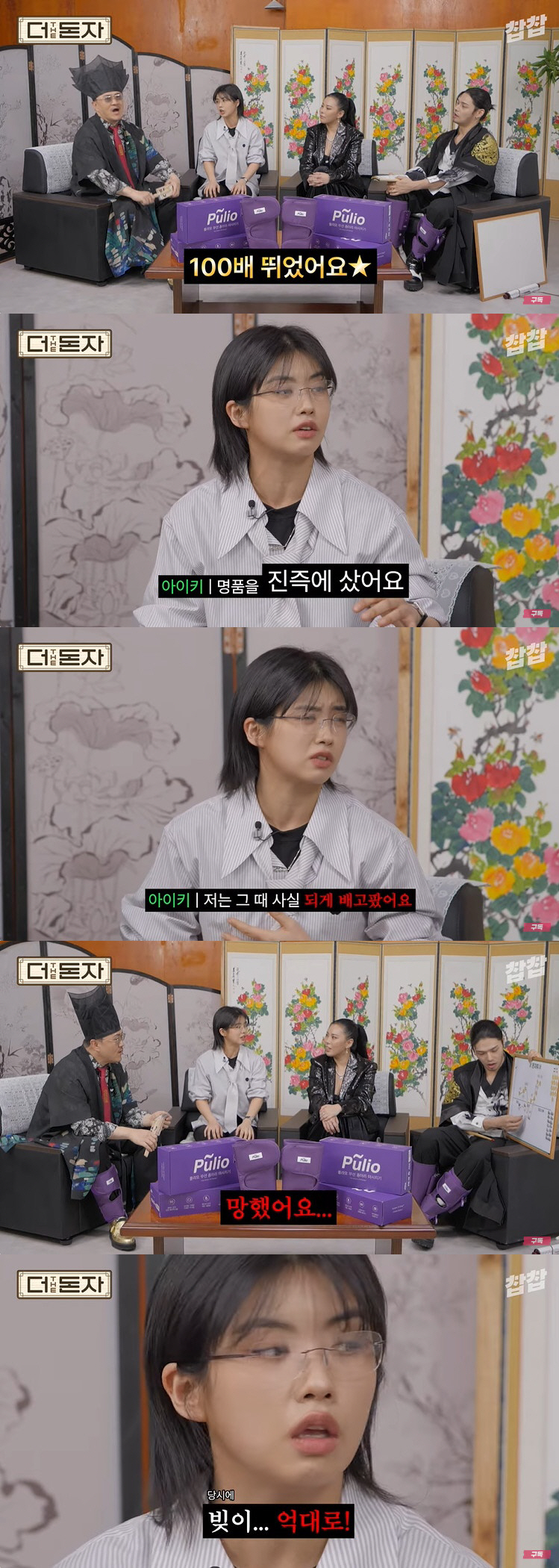 아이키 "'스우파'로 몸값 100배 뛰어, 과거 사업 망해 억대 빚"
