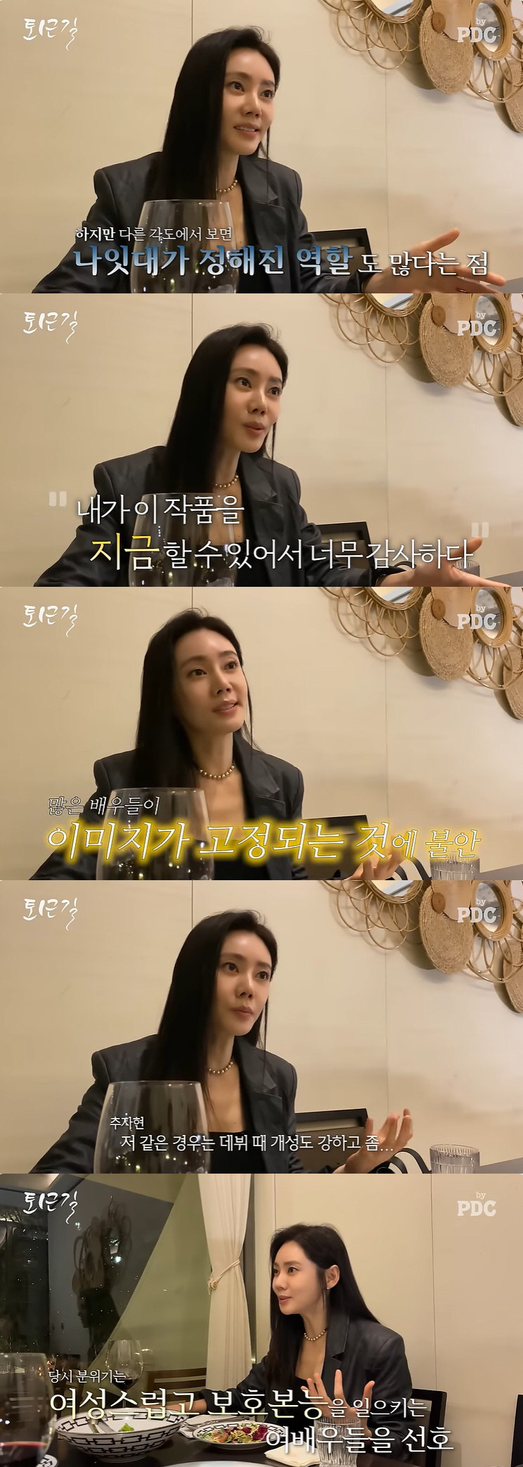 추자현 "과거 내 얼굴 싫었다, 감독들은 보호본능 일으키는 여배우 선호"…