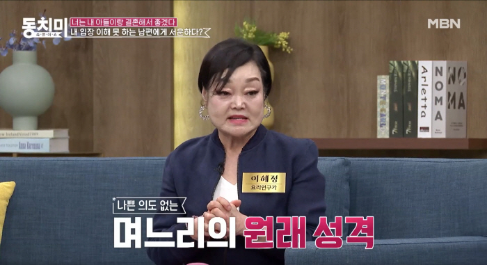 이혜정 "며느리가 따박따박 말대꾸...화나서 펄펄 뛰어" ('동치미')