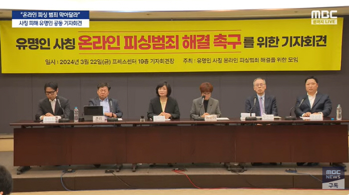 "30년 이미지 무너져, 피해액 1200억" 송은이→김미경, 유명인 사칭…