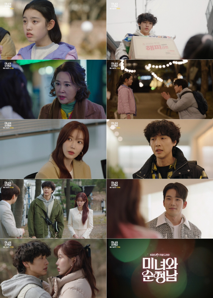 '미녀와 순정남' 어릴 적 인연 임수향-지현우, 15년 만에 재회 서사