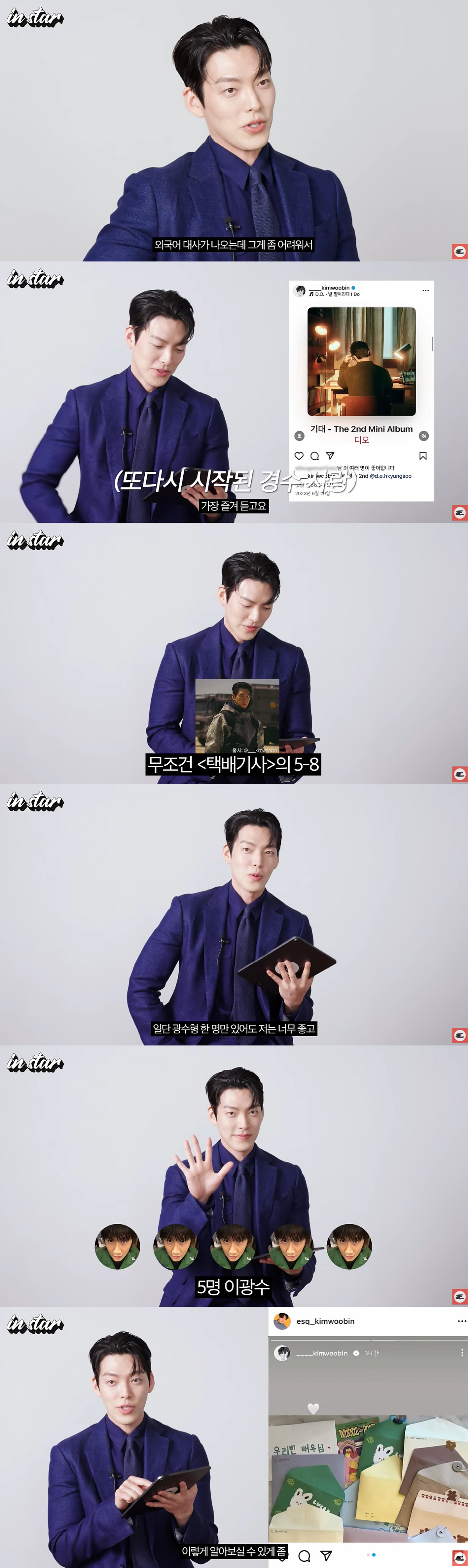 '신민아♥' 김우빈의 애정 고백 "너무 사랑하는 사람"