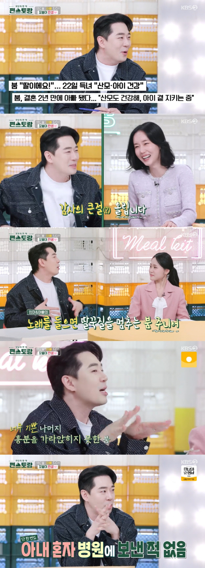 '아빠'된 붐, 임신=이정현 덕분? "완전히 영향있다" ('편스토랑')[…