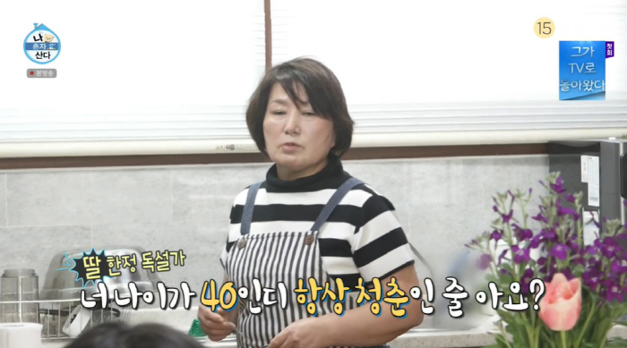 '나혼산' 박나래, 母 외모 독설에 충격 "얼굴이 나이 먹었다 생각 들어…