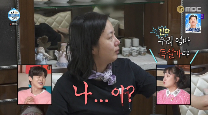 '나혼산' 박나래, 母 외모 독설에 충격 "얼굴이 나이 먹었다 생각 들어…