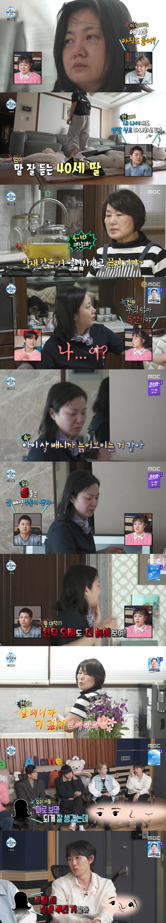 '나혼산' 박나래, 母 외모 독설에 충격 "얼굴이 나이 먹었다 생각 들어…