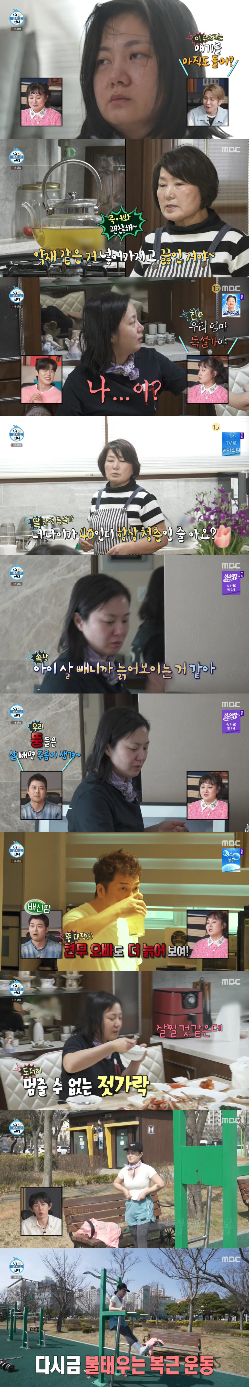 "전현무와 결혼→얼굴 나이 먹어" 박나래 당황케한 母 '솔직 독설' ('…