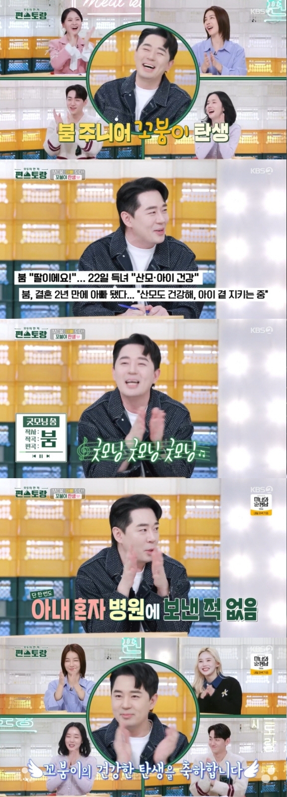[SC리뷰] '득녀' 붐 "매일 떨리고 신기해..꼬붐이 소식에 내가 더 …