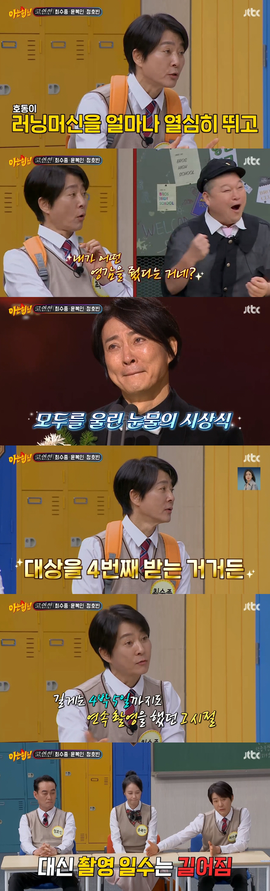 최수종 "10개월 동안 밥 안 먹어..너무 말랐다고 할 때까지" ('아는…