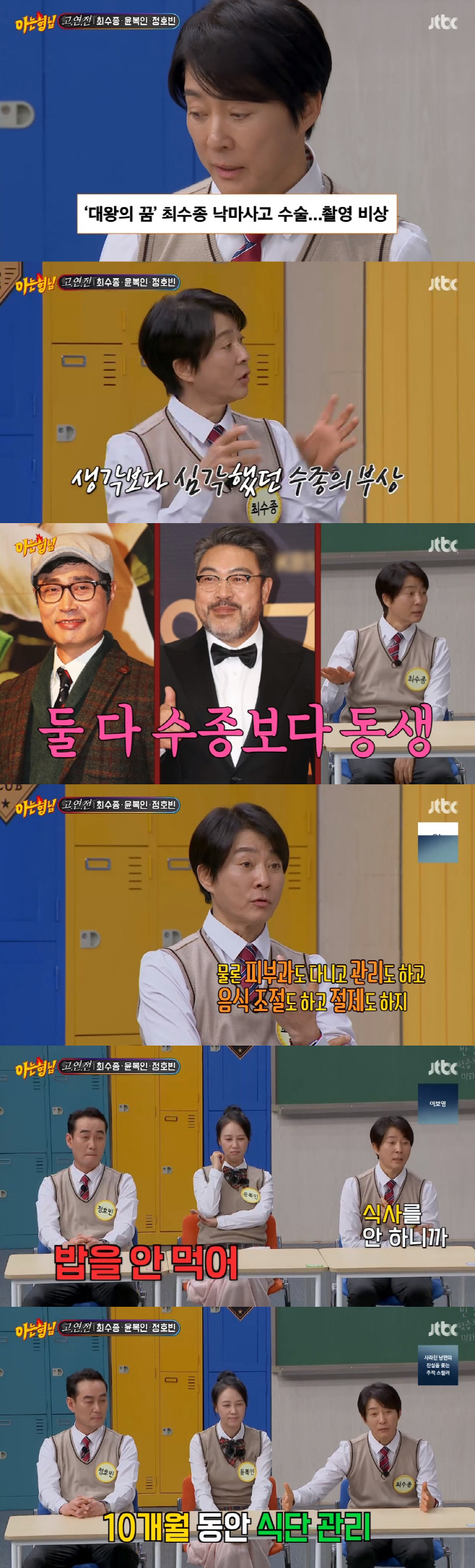 최수종 "10개월 동안 밥 안 먹어..너무 말랐다고 할 때까지" ('아는…