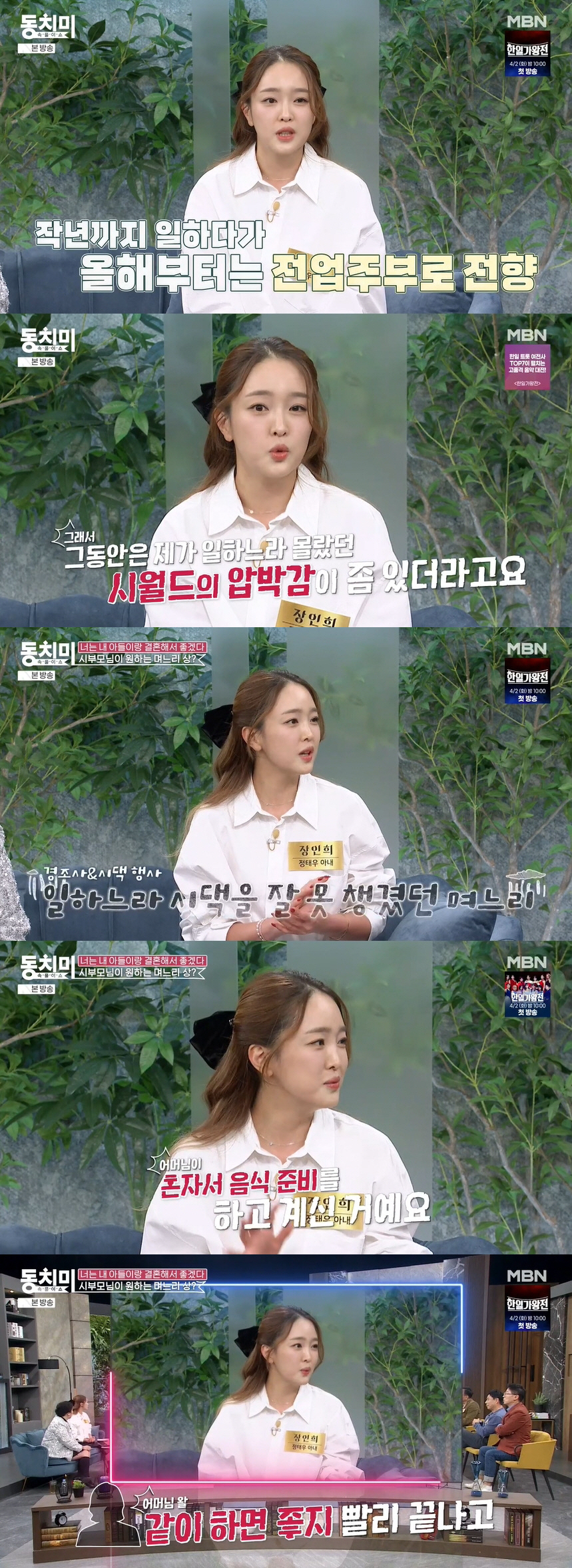 '정태우♥' 장인희 "승무원 퇴사 후 전업주부 생활 1년..시월드 압박감…