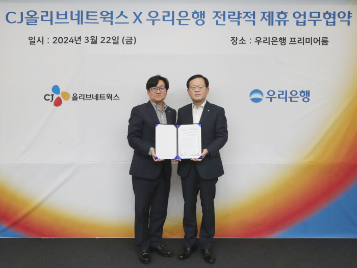 우리은행·CJ올리브네트웍스, 미래 신시장 개척 위한 업무협약 체결