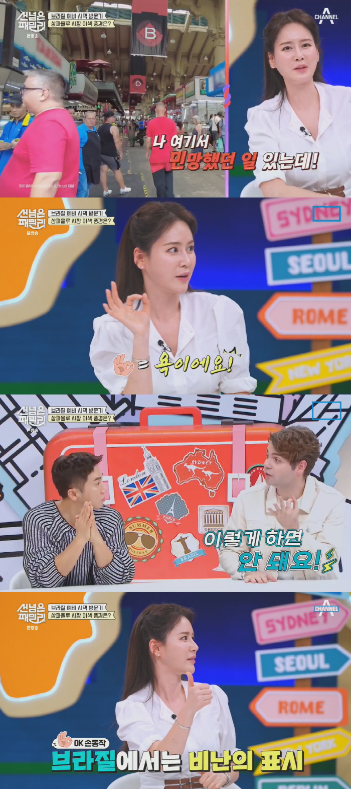 이혜원, 브라질서 아찔..“계속 욕하고 다녀” 빨개진 얼굴 (선 넘은 패…