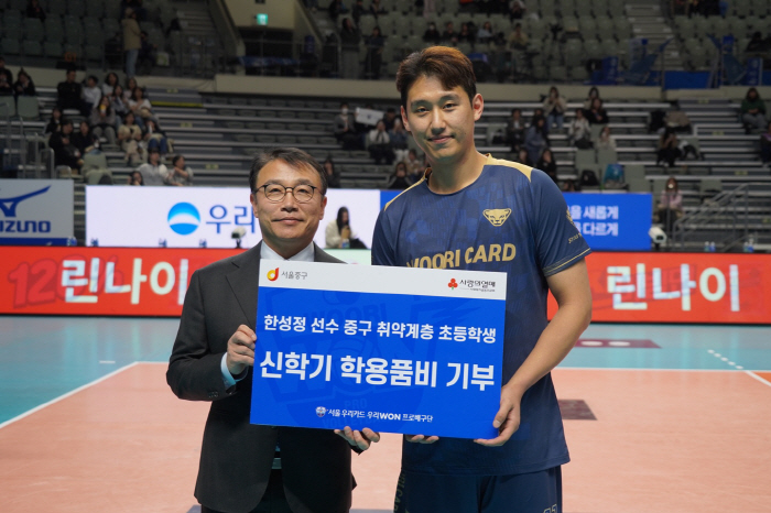 '기부천사' 우리카드 한성정, 저소득 가정 초등학생 위한 기부금 전달