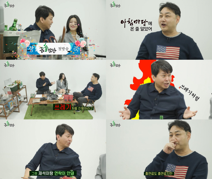 “난 쓰레기” 윤기원, 유재석에 손절당했다? 김수용 “그럼 안 되지” 구…
