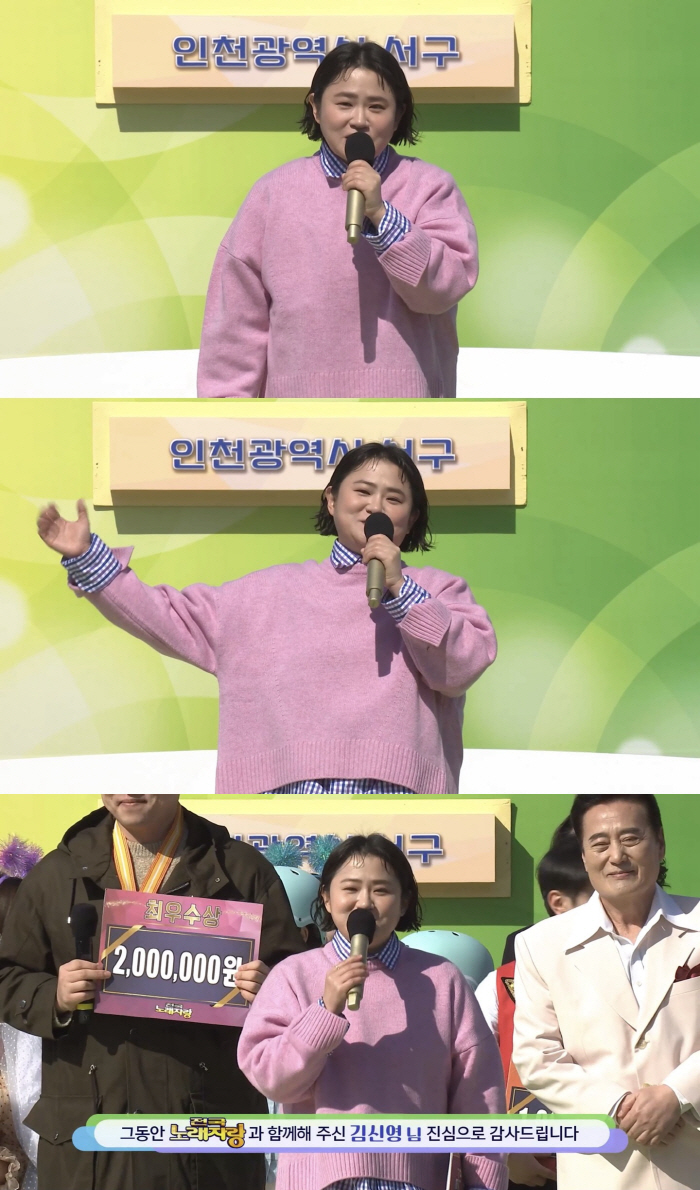 [SC이슈] '전국노래자랑' 김신영, 마지막 진행 어땠나…큰 절 올리며 …