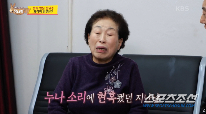 전원주, "누나" 소리에 5천만원 사기 당해…"잘생긴 사람 보면 마음 약…
