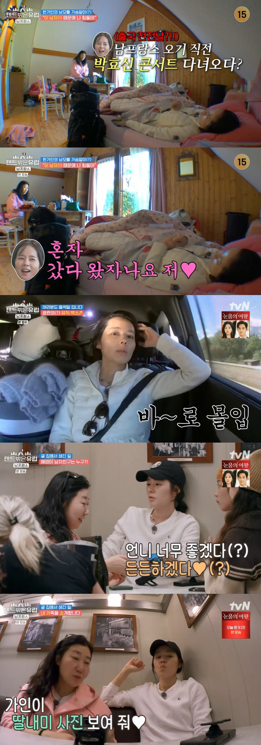 한가인 딸은 ♥연정훈 붕어빵 "나 한 숟갈 닮아, 성격 도도해" ('텐트…