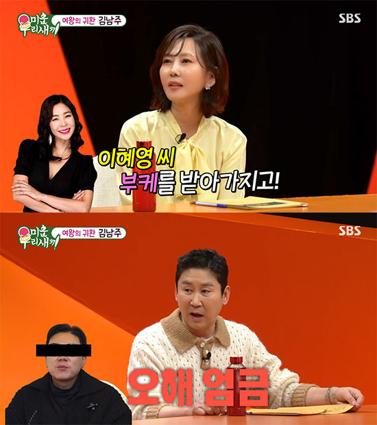 '김승우♥' 김남주 "20년 전 이상민-이혜영 부케 받고 결혼 했다" (…