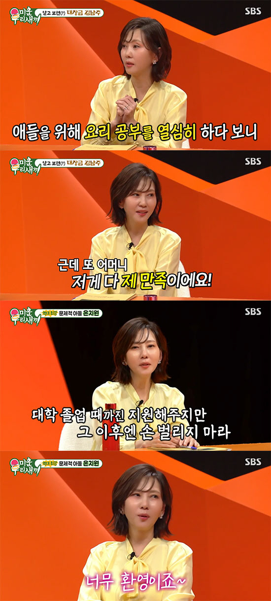 김남주 "♥김승우 독립공간 환영…내 공간 없어 부엌서 대본 봐" ('미우…