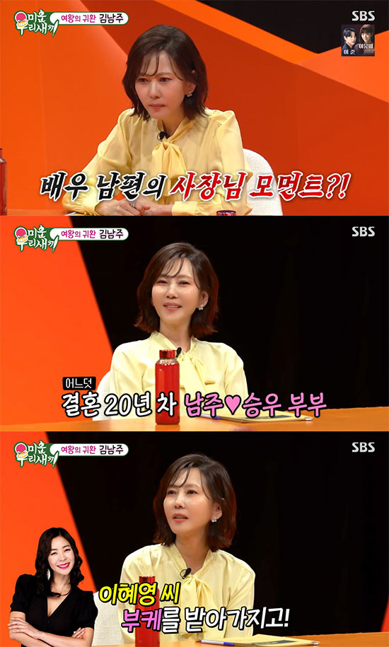 김남주 "♥김승우 독립공간 환영…내 공간 없어 부엌서 대본 봐" ('미우…