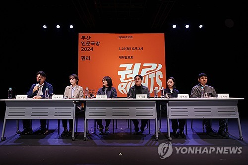 "권리란 무엇인가"…두산인문극장 올해 주제는 '권리'