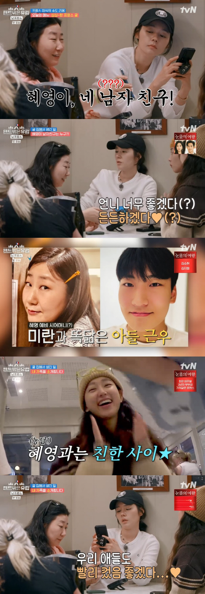 '사이클 국대' 라미란子=류혜영 남자친구? "잘생겼지, 멋있다니까" ('…