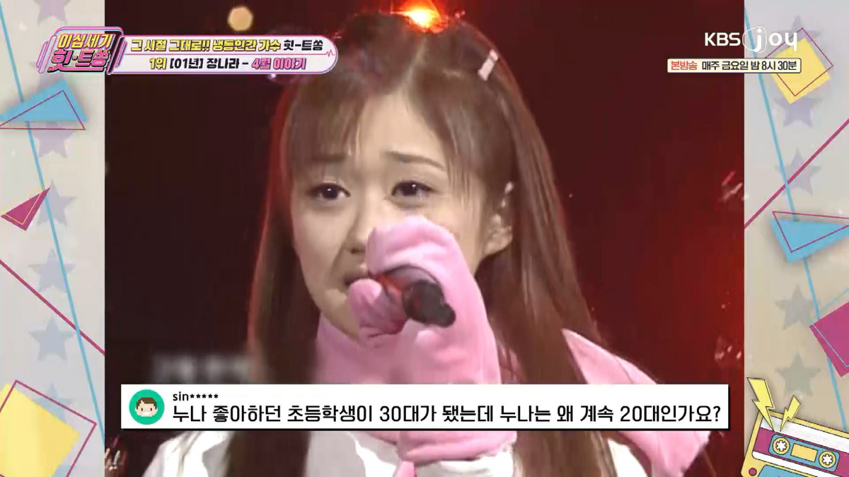 [SC리뷰] '냉동인간' 장나라 전성기 시절 어땠길래? "지금의 아이유·…