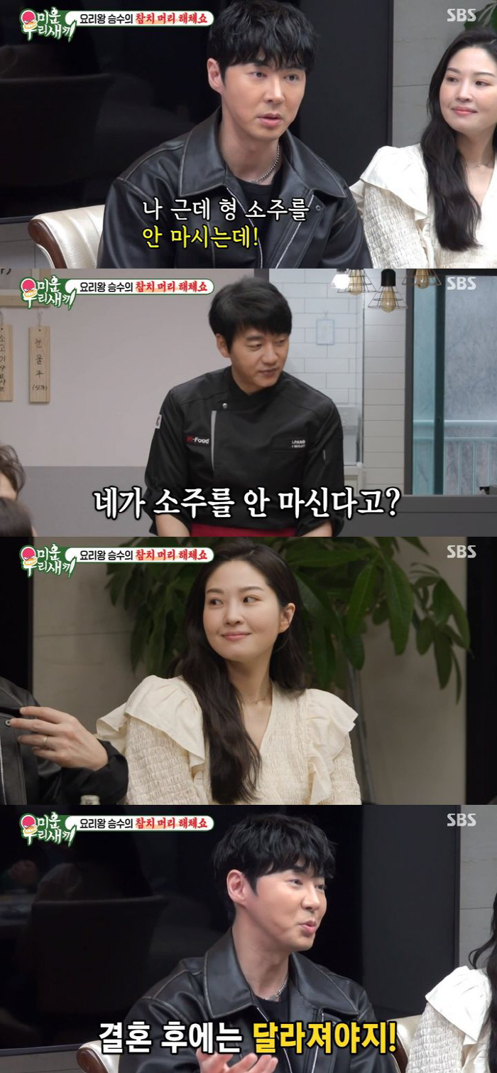 [SC리뷰] '♥류이서' 전진 "결혼 후 소주 끊어…달라져야지" ('미우…