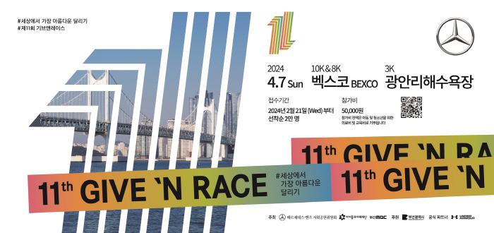 벤츠 사회공헌위, '기브앤 레이스 부산' 으로 지역사회 지원